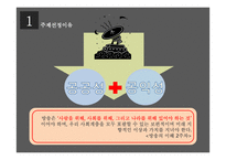 방송에서의 다문화 가족 분석-4