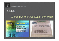 방송에서의 다문화 가족 분석-10