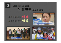 방송에서의 다문화 가족 분석-14
