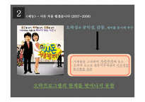 방송에서의 다문화 가족 분석-15