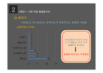 방송에서의 다문화 가족 분석-16