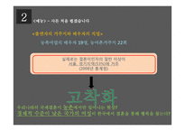 방송에서의 다문화 가족 분석-17