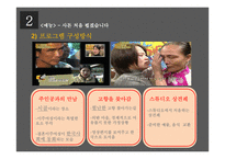 방송에서의 다문화 가족 분석-18