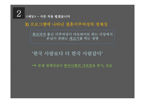방송에서의 다문화 가족 분석-19