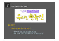 방송에서의 다문화 가족 분석-20