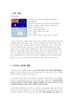 호주의 다문화 사례-3