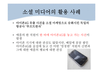소셜 미디어 활용 사례와 향후 전망-7