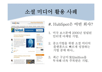 소셜 미디어 활용 사례와 향후 전망-10