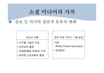 소셜 미디어 활용 사례와 향후 전망-12