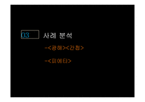 한국영화산업의 발전과 문제점-18