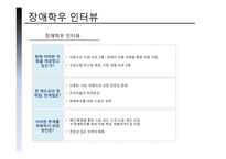 장애인의 학습권에 대하여-12