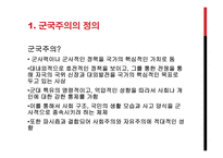일본 군국주의가 동아시아에 미치는 영향-3