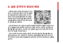 일본 군국주의가 동아시아에 미치는 영향-8