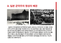 일본 군국주의가 동아시아에 미치는 영향-9