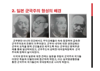 일본 군국주의가 동아시아에 미치는 영향-10