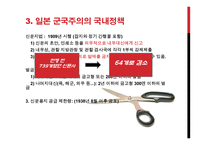 일본 군국주의가 동아시아에 미치는 영향-11