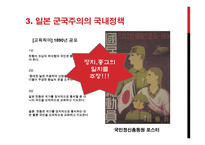 일본 군국주의가 동아시아에 미치는 영향-13