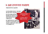 일본 군국주의가 동아시아에 미치는 영향-14