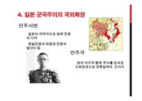 일본 군국주의가 동아시아에 미치는 영향-15