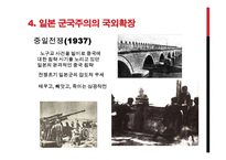일본 군국주의가 동아시아에 미치는 영향-16