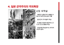 일본 군국주의가 동아시아에 미치는 영향-17