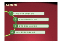 디지털 미디어산업의 현재와 미래-11