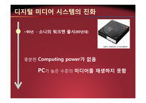디지털 미디어산업의 현재와 미래-13