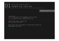 아이돌 문화의 과거와 현재-3