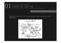 아이돌 문화의 과거와 현재-6