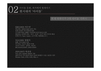아이돌 문화의 과거와 현재-8