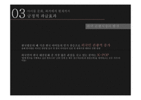 아이돌 문화의 과거와 현재-14