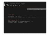 아이돌 문화의 과거와 현재-16