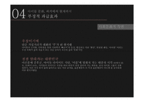 아이돌 문화의 과거와 현재-20