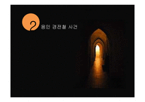 공공기관의 비리, 재정 낭비 사례-11