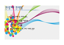 동성애를 소재로한 TV 드라마 분석-5