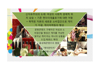 동성애를 소재로한 TV 드라마 분석-12