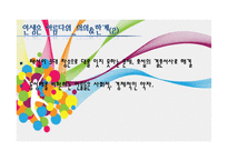 동성애를 소재로한 TV 드라마 분석-17