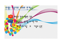 동성애를 소재로한 TV 드라마 분석-19