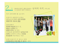 예능프로그램 포맷 분석-7