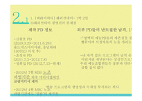 예능프로그램 포맷 분석-10