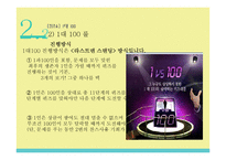 예능프로그램 포맷 분석-12