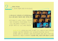 예능프로그램 포맷 분석-14