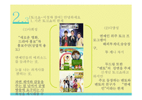 예능프로그램 포맷 분석-16