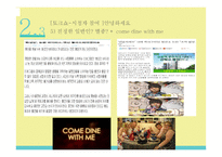예능프로그램 포맷 분석-20