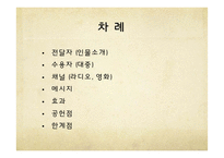 괴벨스 대중선동 연구-2