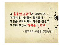 괴벨스 대중선동 연구-4
