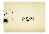 괴벨스 대중선동 연구-6