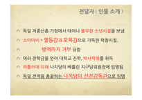 괴벨스 대중선동 연구-8