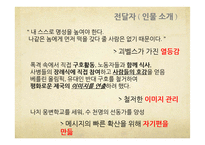 괴벨스 대중선동 연구-9