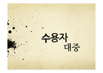 괴벨스 대중선동 연구-11
